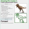 Amazing STL Creator 5 - Decoration (Rus)